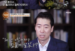 '개콘' 출신 고혜성, 간판 닦다 추락→영구 장애…눈물 고백