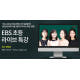 “EBS 초중고 특강, B