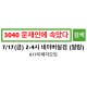 ‘3040 문재인에 속았