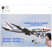 가톨릭 신부도 ‘尹전용기 추락’ 기도…비판 댓글엔 “반사~”