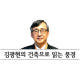 <김광현의 지식카페>세