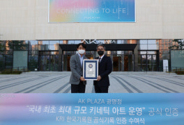 29일 오픈 AK플라자 광