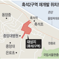 흑석2구역, 최고49층 1012가구 대단지로 재개발