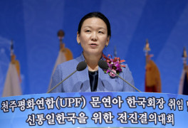 문연아 천주평화연합 