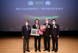 제 31차 2022 상반기 재능나눔 공헌대상&창조혁신경영대상 시상식 개최