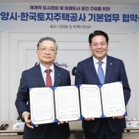 평촌신도시 재건축·리모델링 청신호… 안양시-LH, 체계적 도시정비 협약