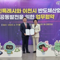 ‘반도체 훈풍’ 확산…경기 이천·용인시, 동반성장 큰 그림