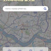 서울 재건축·재개발 사업지를 한 눈에… ‘모바일 지도’ 생긴다 [오늘...