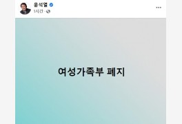 李 ‘페미’ 닷페이스 만난 날, 尹은 “여성가족부 폐지” 페북 글
