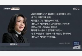 공개된 김건희 통화 녹취록… 네티즌 “쥴리 아닌 건 확실한듯”