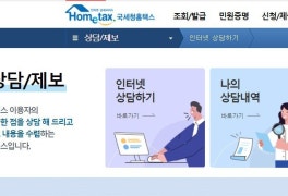 국세청, 홈택스‧손택