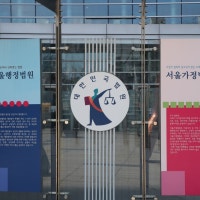 무허가 건물주 “한남동 재개발 아파트 2채 달라”… 법원 “분양 대상 안 돼...