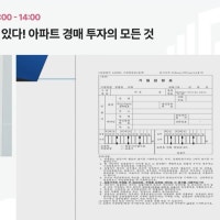 3억 아파트 30억에 낙찰, 이후 벌어진 일