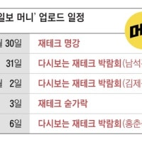 재테크 박람회 강연 무료로 다시 보세요