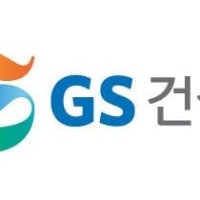 GS건설 작년 영업이익 2862억 흑자 전환...신규 수주는 역대 최대