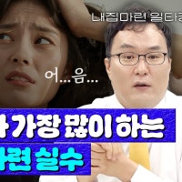 내집 마련의 정석, 일산 13평 아파트로 시작해 20년 후 근황