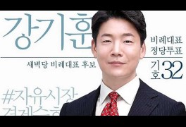 이준석 대체할 청년정치인?…尹·권성동 문자 속 강기훈 누구