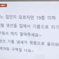 아파트에 경고문 논란