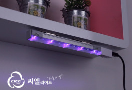 씨엘라이트, 자외선살균효과 LED BAR `언더바-UV5` 출시