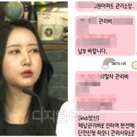 ‘아파트 월세 체납’ 최순실 딸 정유라, 진짜 ‘심각한 병’ 걸렸나…“살 썩...