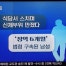 `곰탕집 성추행` 무죄 증거 제출한 장면이 `유죄 판정` 1초만에 엉덩이 잡기 가능?