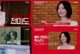 "tvN 환혼에 전미도가 왜 나와"…CJ올리브네트웍스, AI로 시각장애인 만남