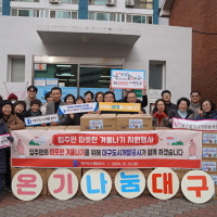 대구도시개발공사, 한파 대비 영구임대아파트 입주민 지원 행사 개최