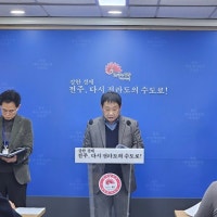 전주시, 100만 광역도시 인프라조성에 힘 모은다