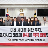 해운대구의회, 금융 자율형사립고 유치 지지 성명 발표