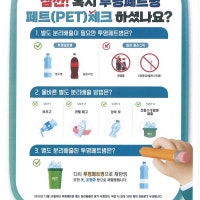 올해 ‘코시’ 열리는 광주 챔필에선 투명페트병 꼭 분리배출하세요