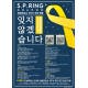 다섯 번째 ‘4월 16일‘