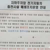 '혹시 우리 아파트도?' 전기차 화재 공포에 '지하 주차금지' 확산