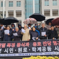 대전 원로·학계 시국선언