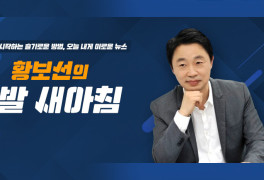 [황출새]"한강 故 손정민 아버지, '친구 무혐의' 경찰 수사 결론에 반발 外"