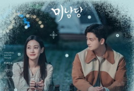 서인국, 오늘(9일) '미남당' OST Part.6 '너를 좋아해' 발매