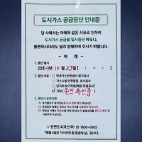 쌀쌀한 날씨 속 가스공급 중단 밤새 불편...정전·택배차 화재도