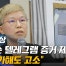 [영상] 박원순 텔레그램 비밀방 증거 제시…"2차 가해도 고소"
