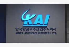 [단독] KAI 민영화 시동…세계적 항공방산 도전