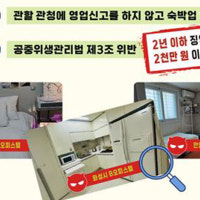 경기도, 오피스텔 등 미신고 불법 숙박업소 32곳 적발