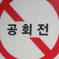 경기도 아파트 내 5분 이상 자동차 공회전 시 과태료…이륜차도 포함