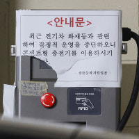 불붙은 전기차 공포증…지자체마다 대책 골몰