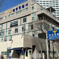 분당 아파트서 지인들에게 흉기 휘두른 60대 남성 체포