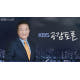 [KBS 공감토론] “이동통신 기본료 폐지 논란”