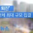 [자막뉴스 ] “조국 퇴진” 보수 단체 최대 규모 집결