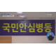 2차 유행 대비…‘호흡