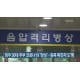 청주 30대 주부 코로나