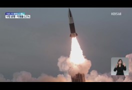 북한, 평양 순안일대서 탄도미사일 발사…靑 NSC “엄중한 유감”