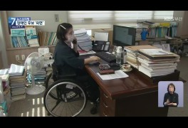 여야 광역 비례대표 보니…장애인 후보 ‘외면’
