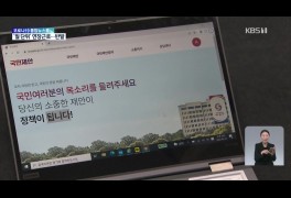 ‘현대판 신문고’ 역사 속으로…‘국민제안’ 신설