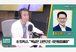 [최강시사] 박지원 “류삼영 총경 대기발령 조치, 지시는 尹이 직접 했을 것”